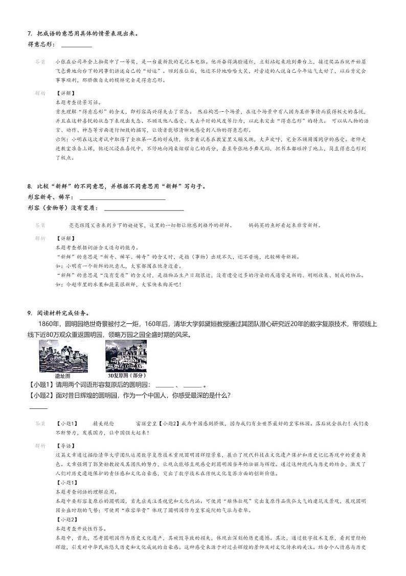 2024_2025学年河北邢台五年级上学期期中语文试卷（多校联考统编版）解析版第3页