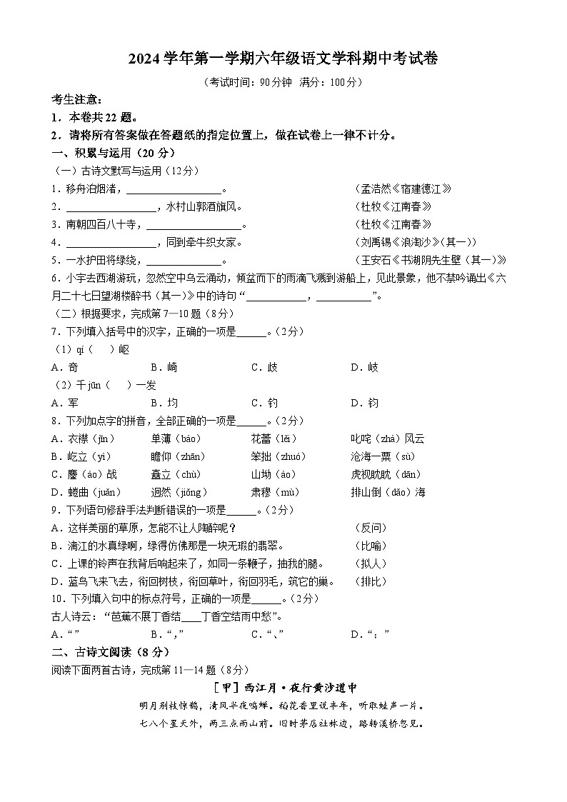 上海市普陀区2024-2025学年六年级（五四学制）上学期期中语文试题第1页