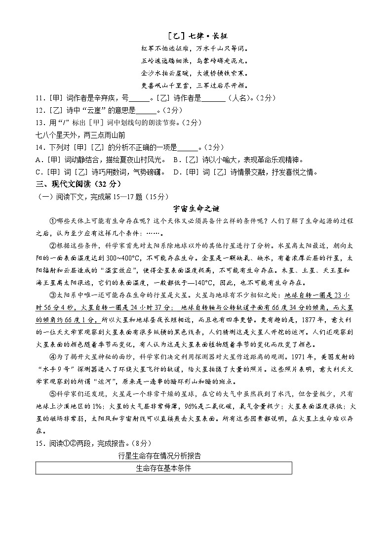 上海市普陀区2024-2025学年六年级（五四学制）上学期期中语文试题第2页