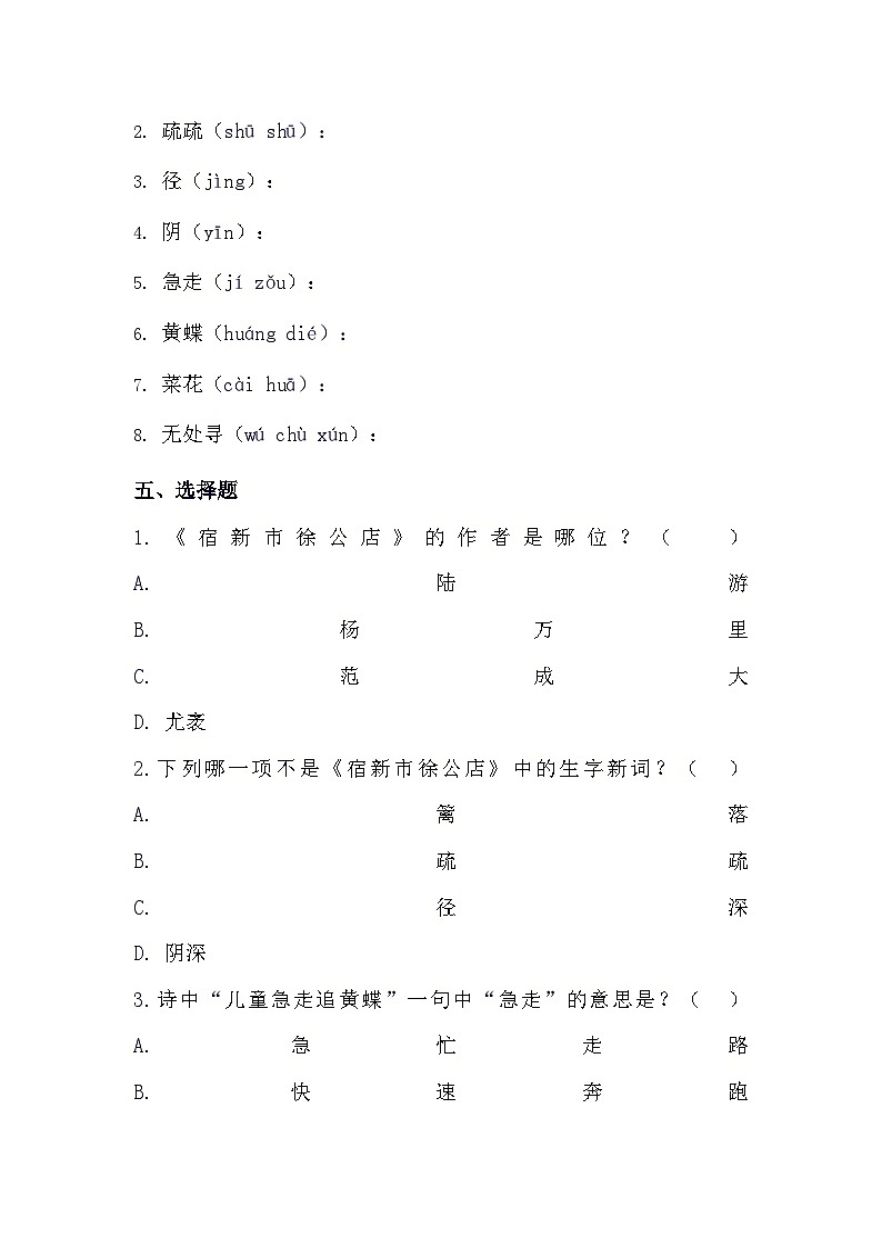统编版语文四年级下册 1 古诗词三首 宿新市徐公店  预习单 （含答案）第2页