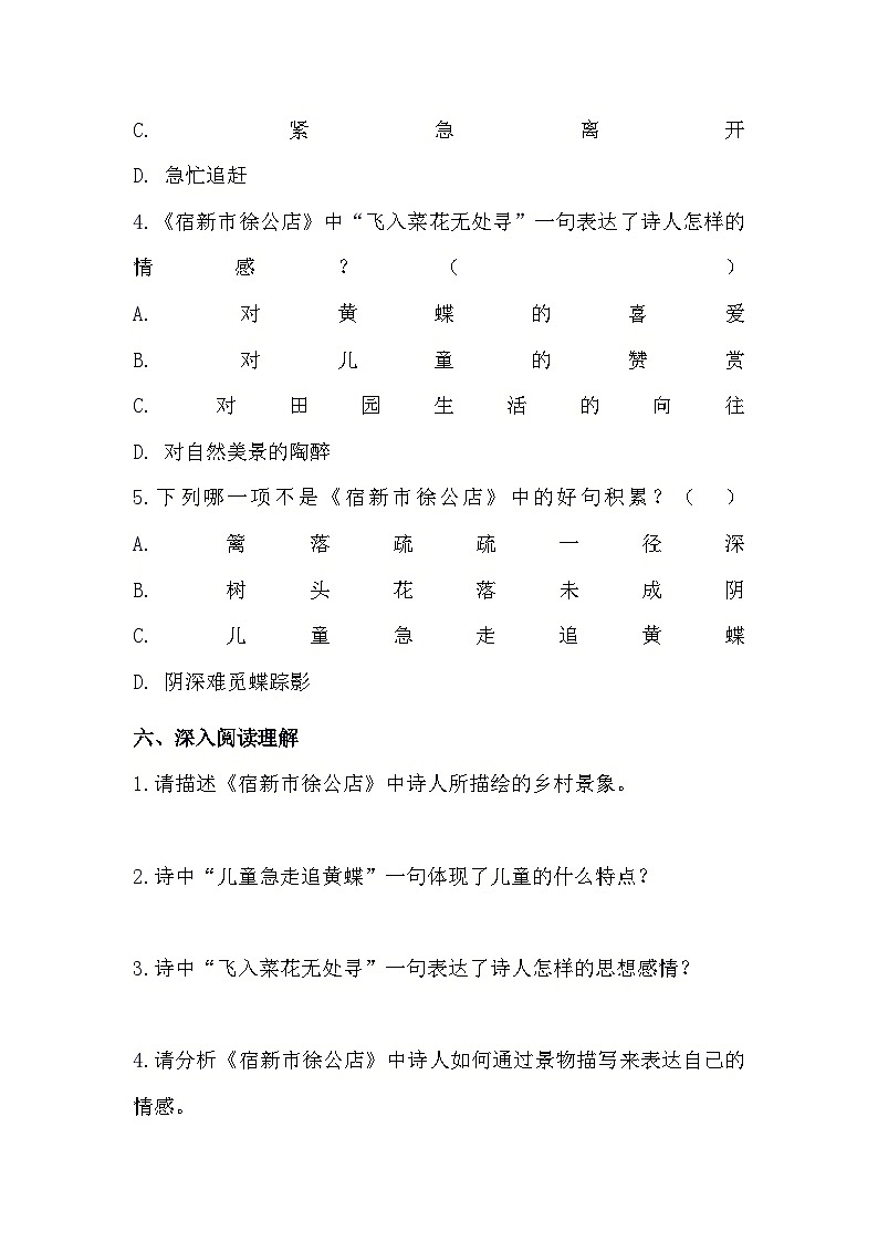 统编版语文四年级下册 1 古诗词三首 宿新市徐公店  预习单 （含答案）第3页