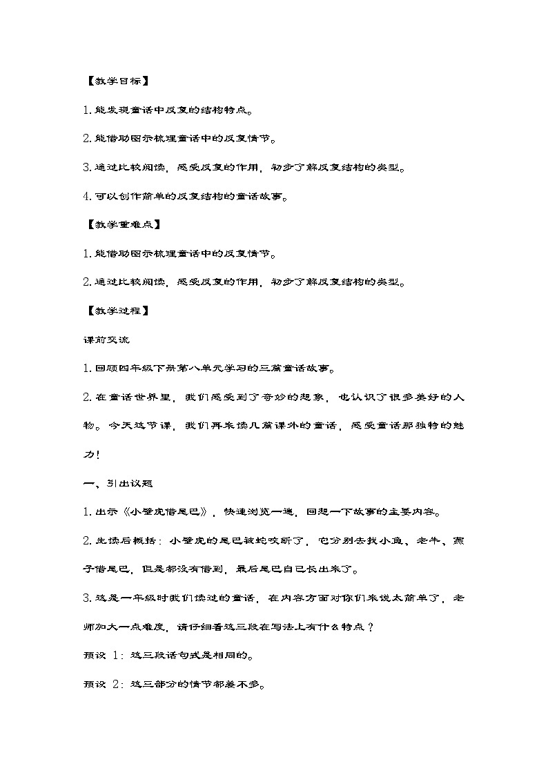 统编版语文四年级下册第八单元《童话故事中的反复》群文阅读课  教学设计02