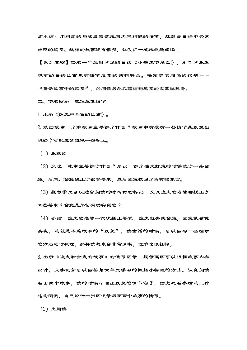 统编版语文四年级下册第八单元《童话故事中的反复》群文阅读课  教学设计03