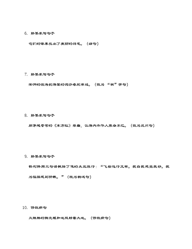 统编版语文四年级下册第二单元综合测试卷（含答案）第3页