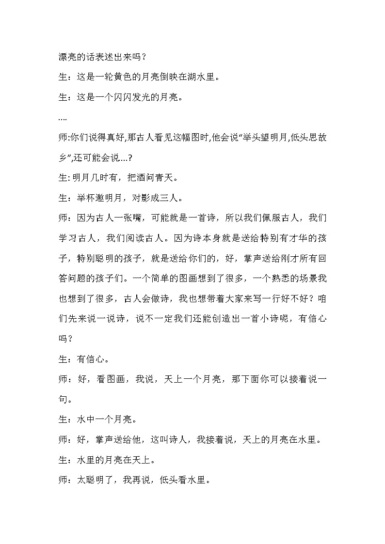 统编版语文四年级下册第三单元《学写儿童诗》  教学设计02