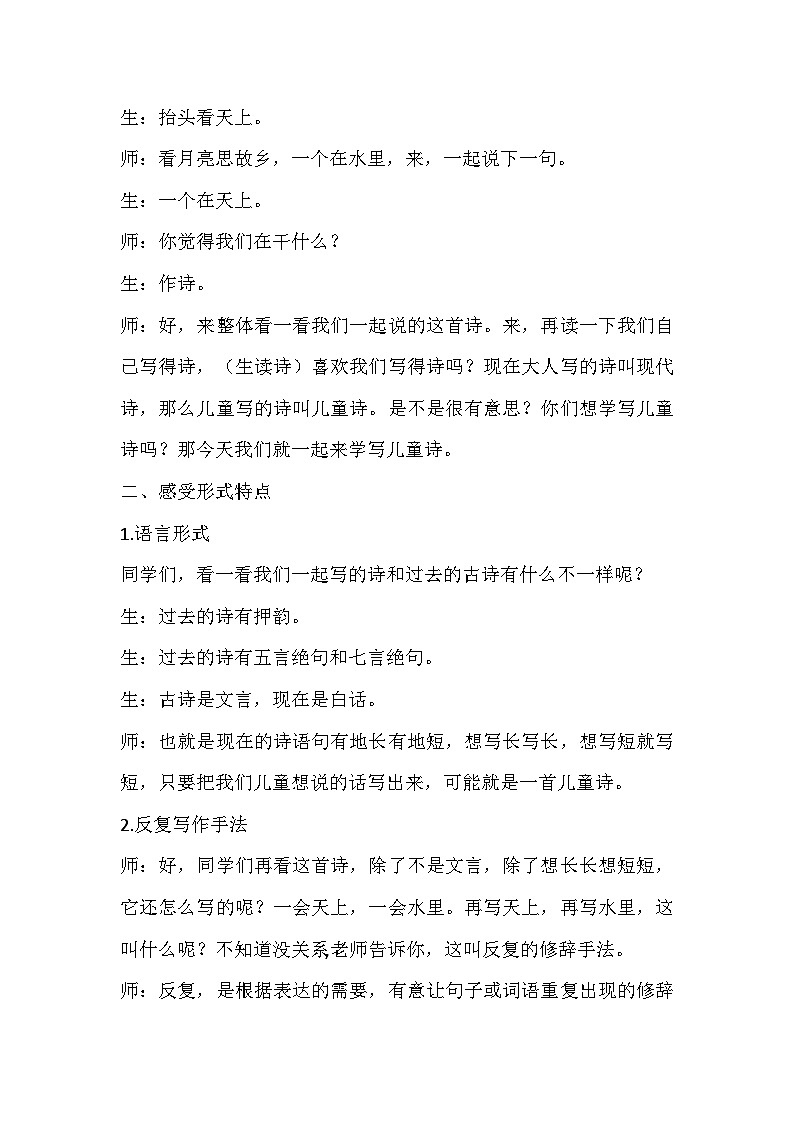 统编版语文四年级下册第三单元《学写儿童诗》  教学设计03