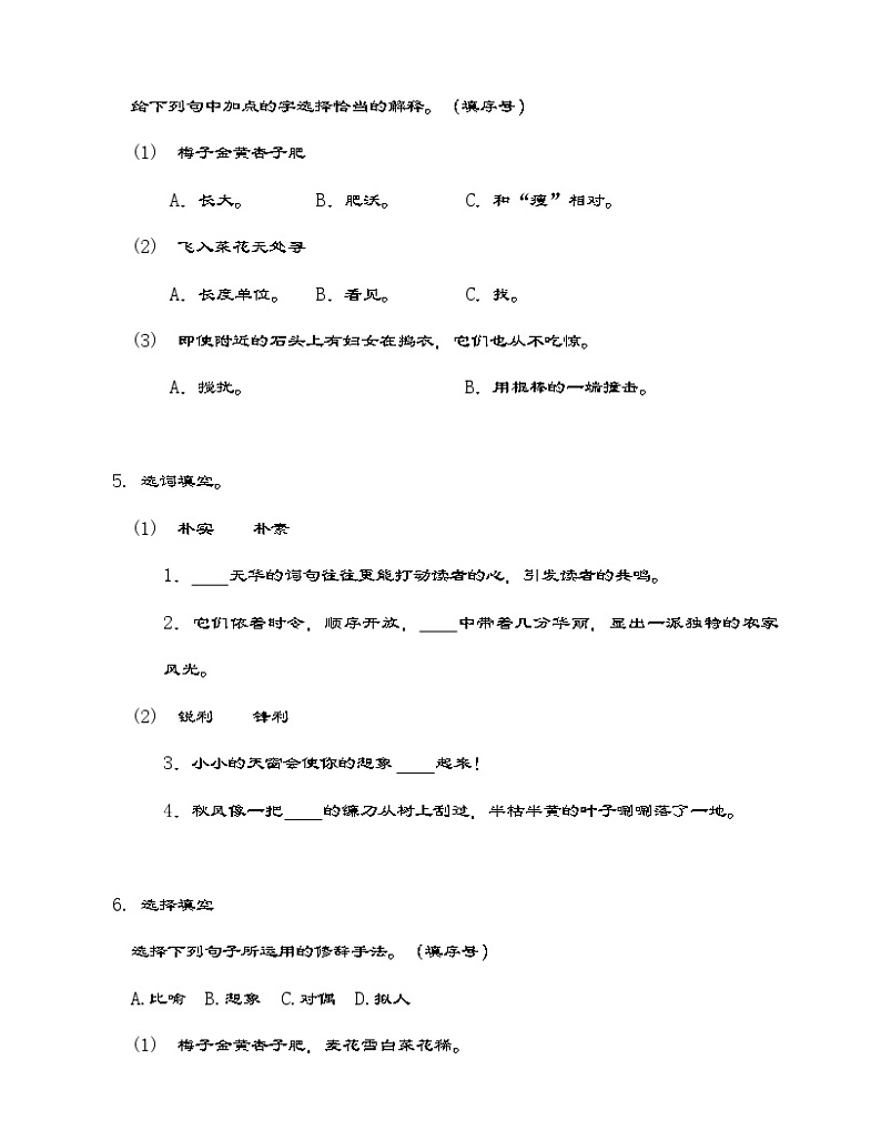 统编版语文四年级下册第一单元测试卷（含解析）第2页