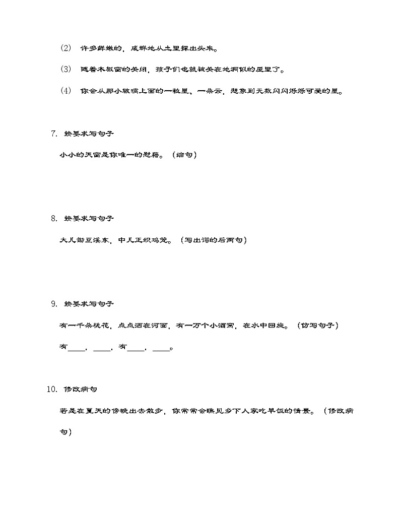 统编版语文四年级下册第一单元测试卷（含解析）第3页