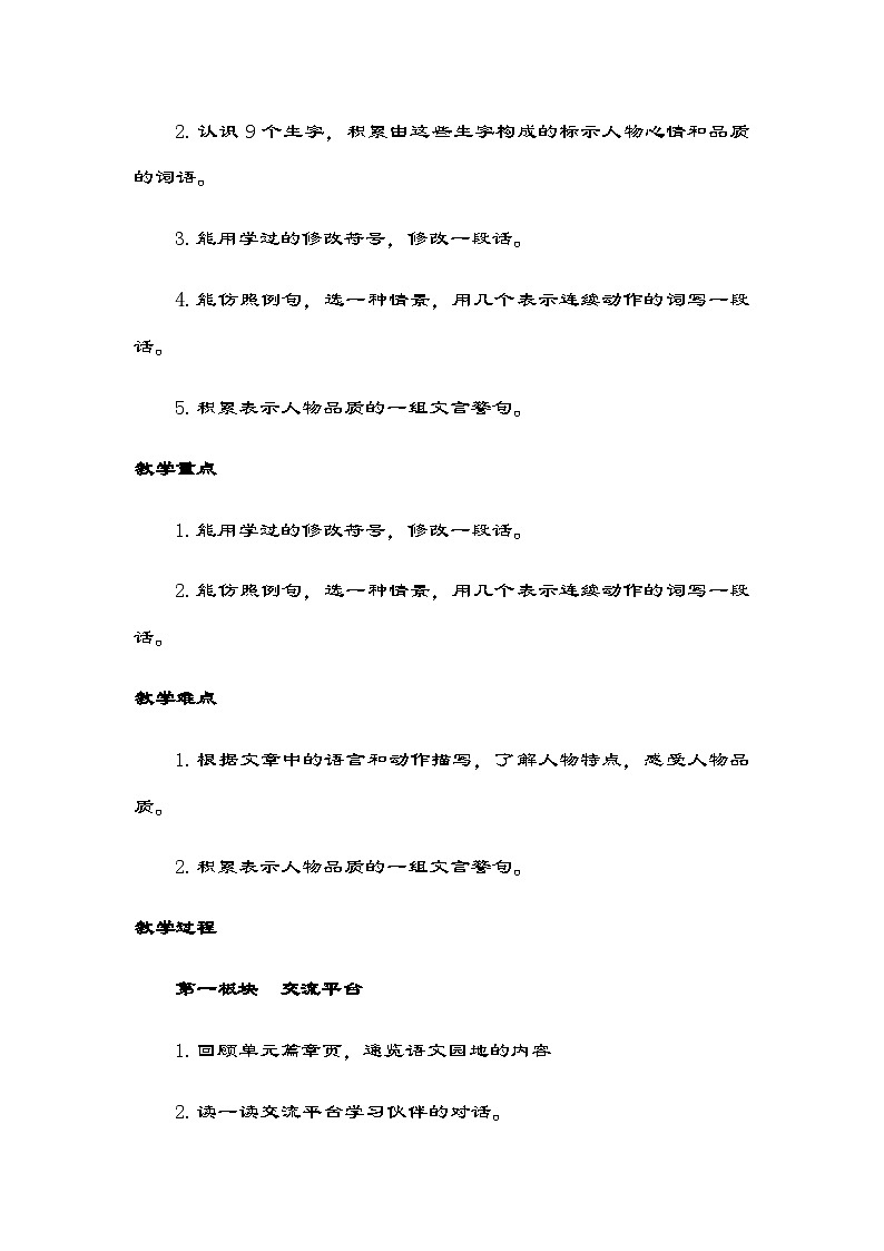 统编版四年级下册语文 《语文园地七》   教学设计第2页