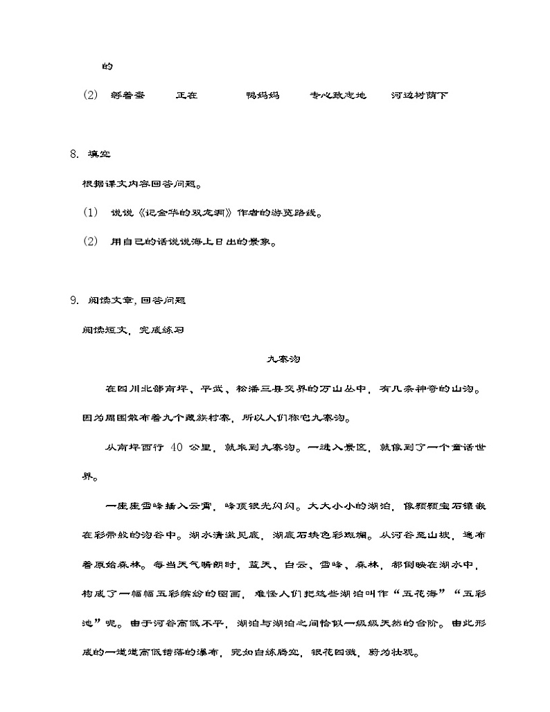 统编版四年级下册语文 第5单元综合测试 （含答案）第3页