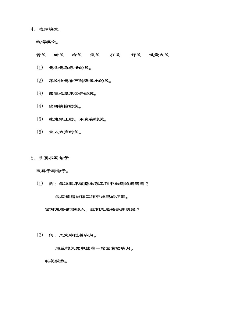 统编版四年级下册语文 第6单元综合测试（含答案）第2页