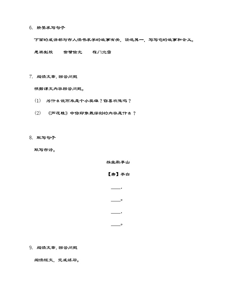 统编版四年级下册语文 第6单元综合测试（含答案）第3页