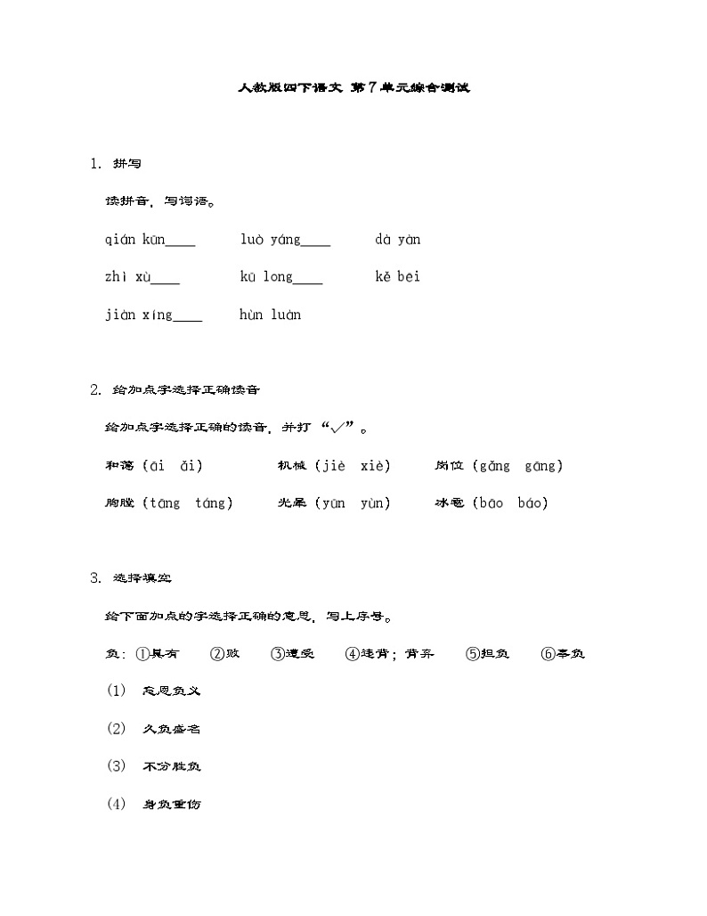 统编版四年级下册语文 第7单元综合测试（含答案）01