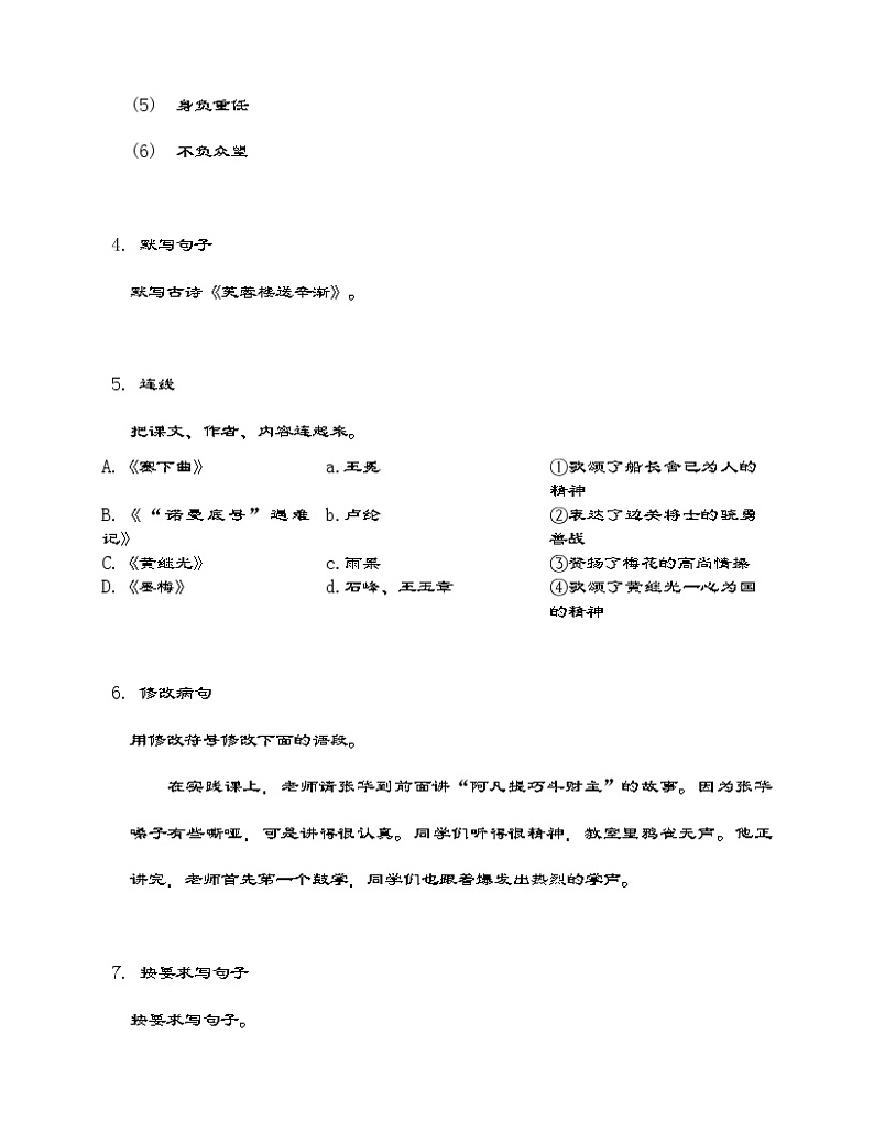 统编版四年级下册语文 第7单元综合测试（含答案）02