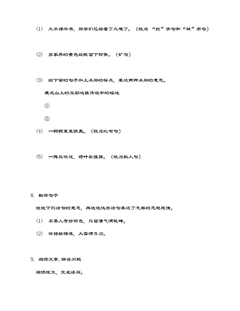 统编版四年级下册语文 第7单元综合测试（含答案）03