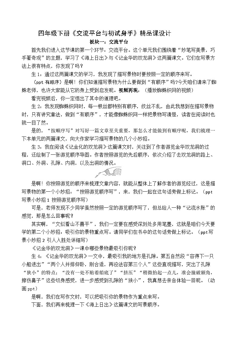 统编版四年级下册语文 第五单元  《交流平台与初试身手》  教学设计第1页