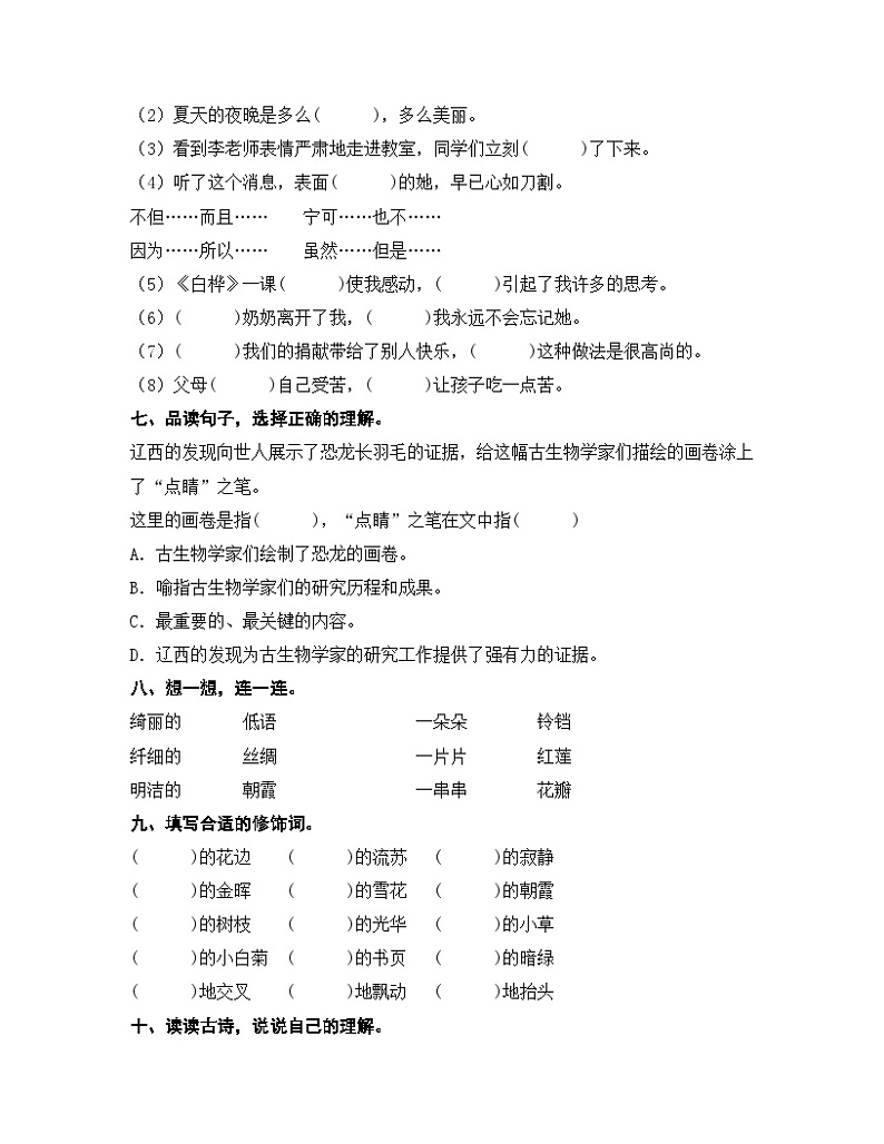 统编版四年级下册语文 暑假复习易错点检测卷(八) （含答案）第2页