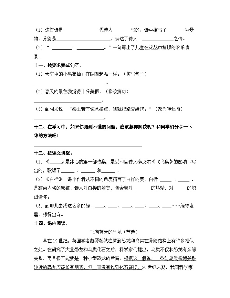 统编版四年级下册语文 暑假复习易错点检测卷(八) （含答案）第3页