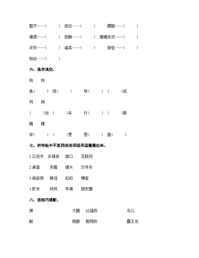 统编版四年级下册语文 暑假复习易错点检测卷(十)（含答案）02