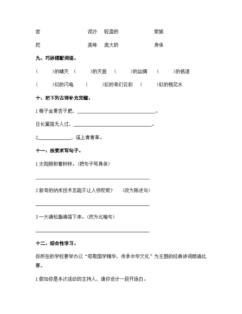 统编版四年级下册语文 暑假复习易错点检测卷(十)（含答案）03