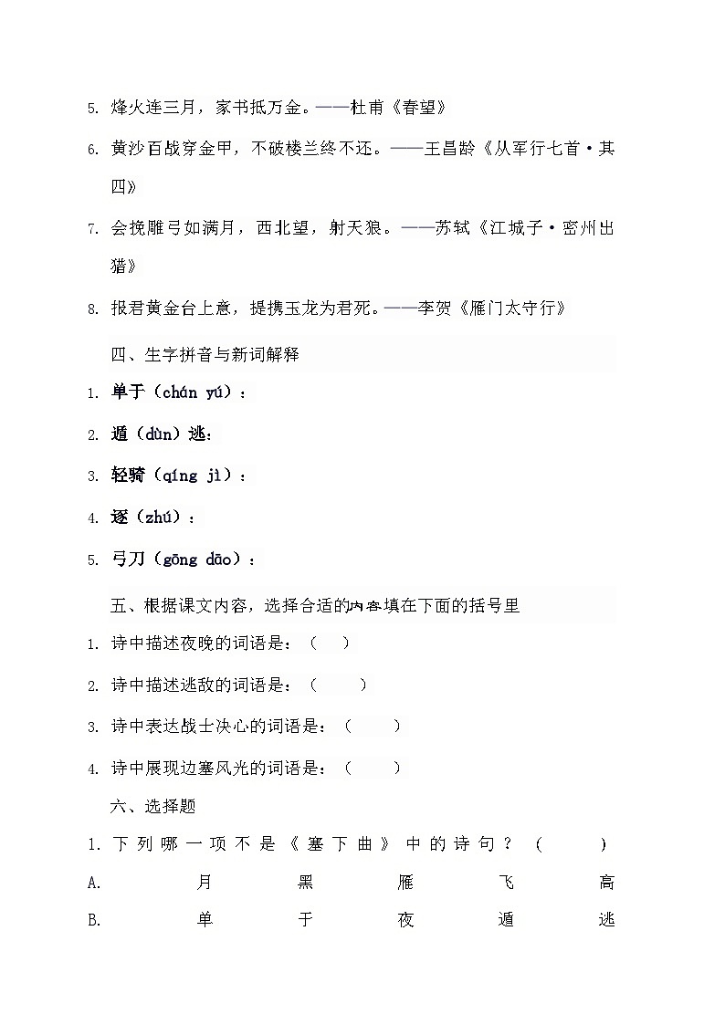 统编版四年级下册语文22 古诗三首    塞下曲  预习单（含答案）02