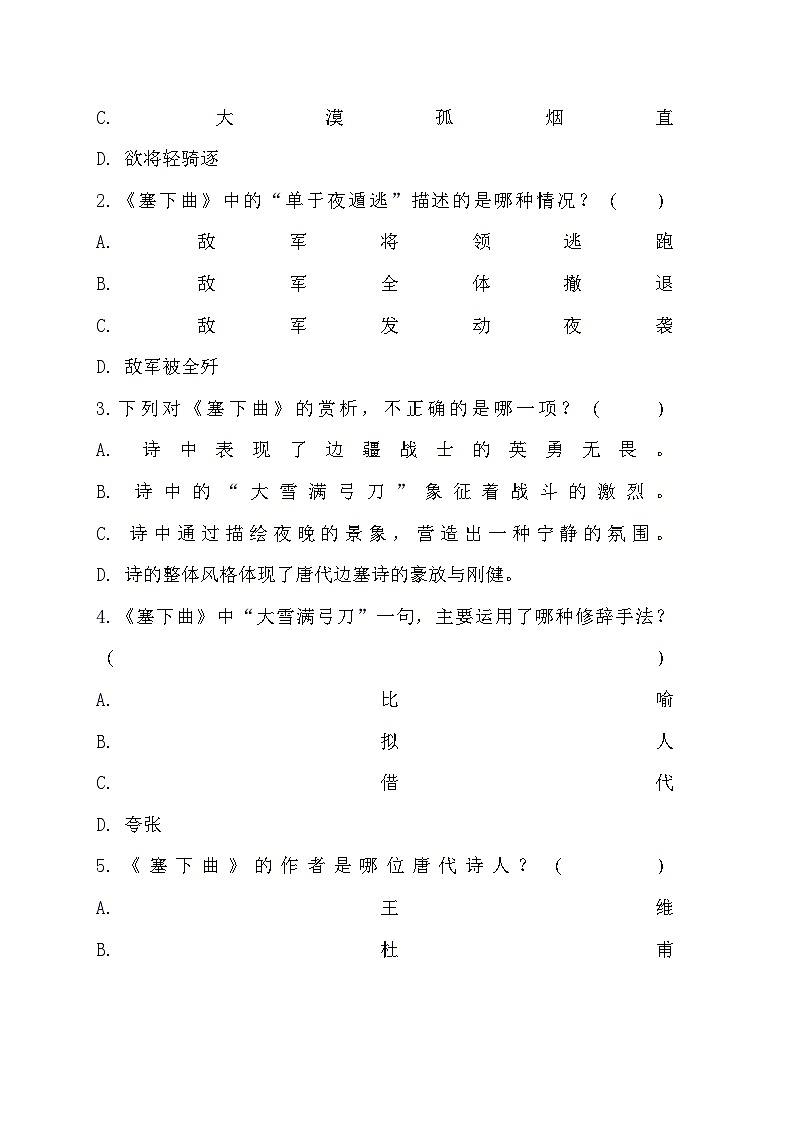 统编版四年级下册语文22 古诗三首    塞下曲  预习单（含答案）03