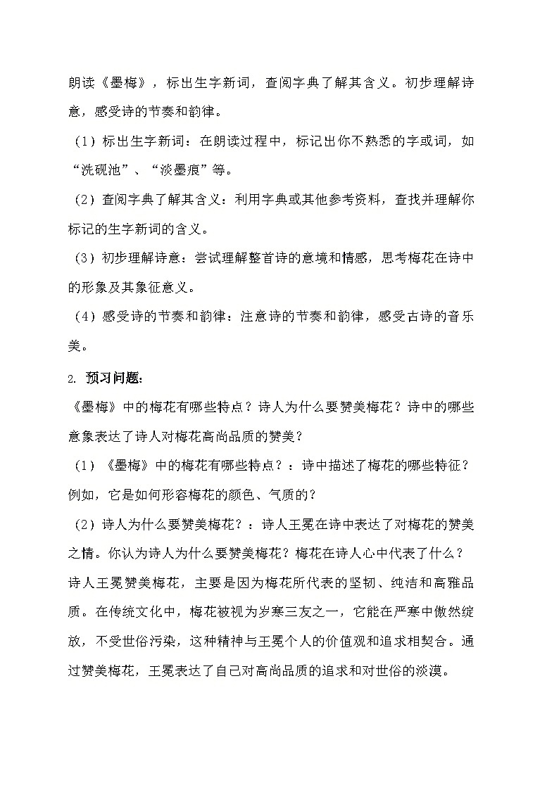 统编版四年级下册语文22 古诗三首 芙蓉楼送辛渐    墨梅  导学案第2页