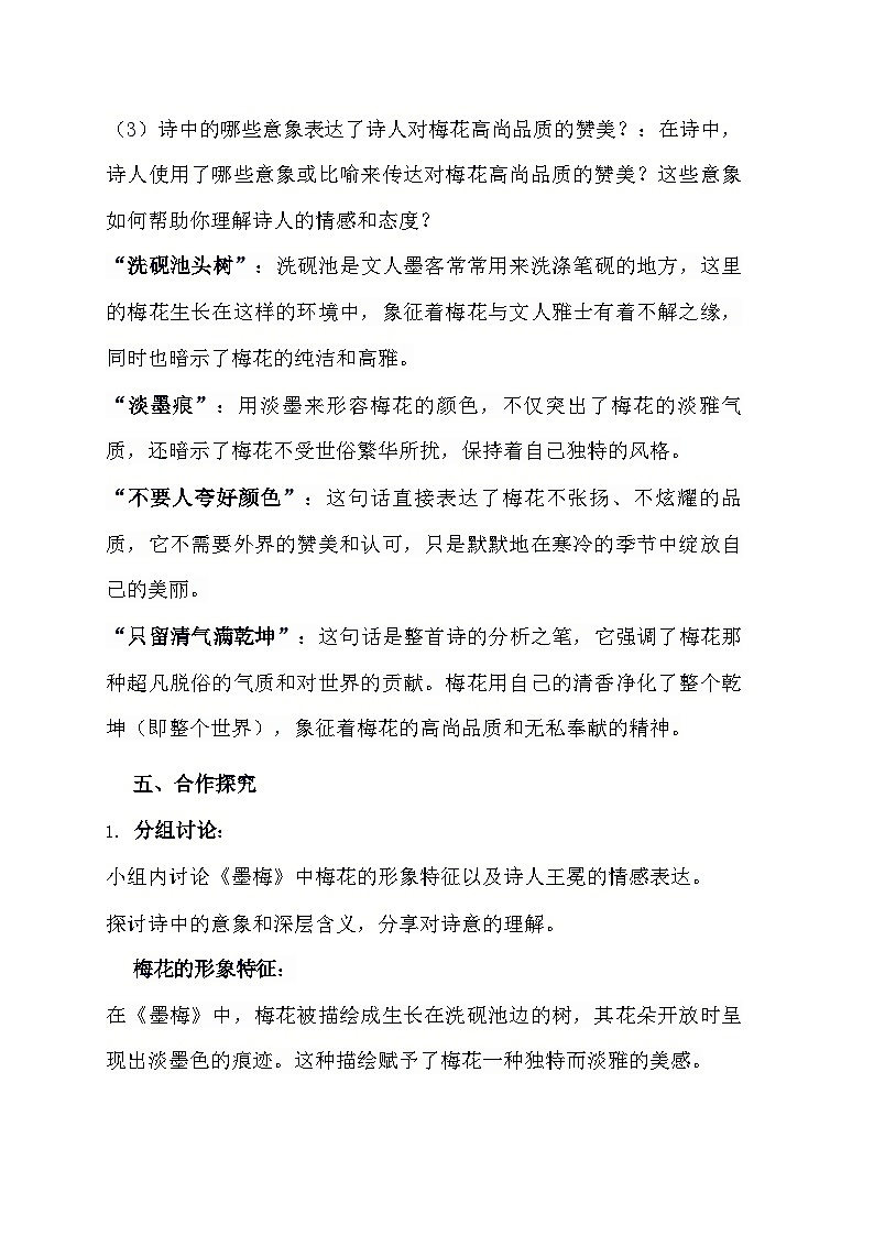 统编版四年级下册语文22 古诗三首 芙蓉楼送辛渐    墨梅  导学案第3页