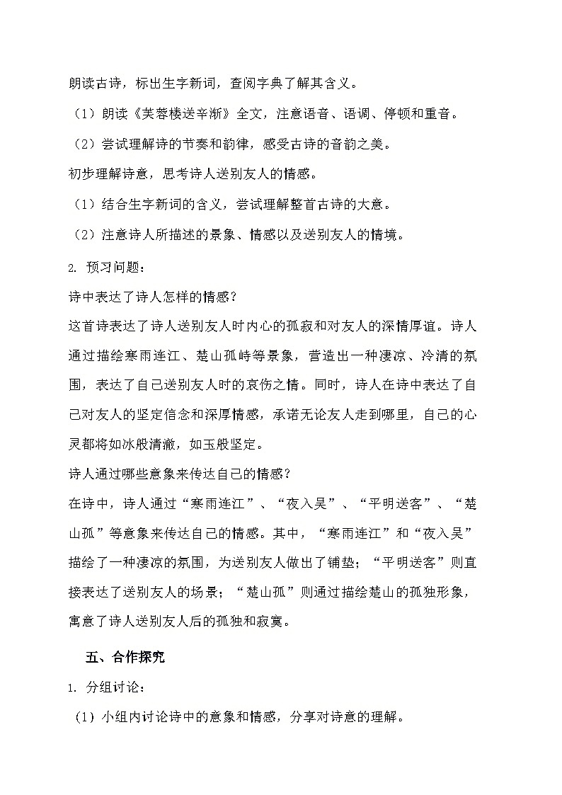 统编版四年级下册语文22 古诗三首 芙蓉楼送辛渐 导学案02