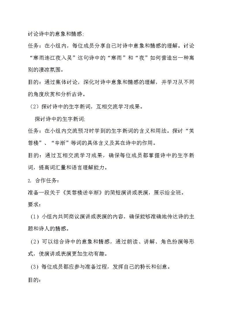 统编版四年级下册语文22 古诗三首 芙蓉楼送辛渐 导学案03