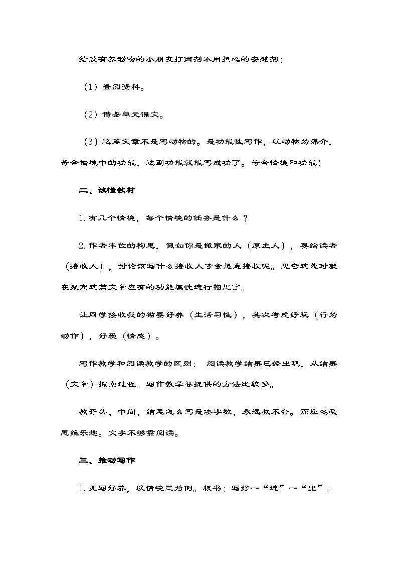 统编版四年级下册语文第四单元 习作：我的动物朋友  教学设计第2页
