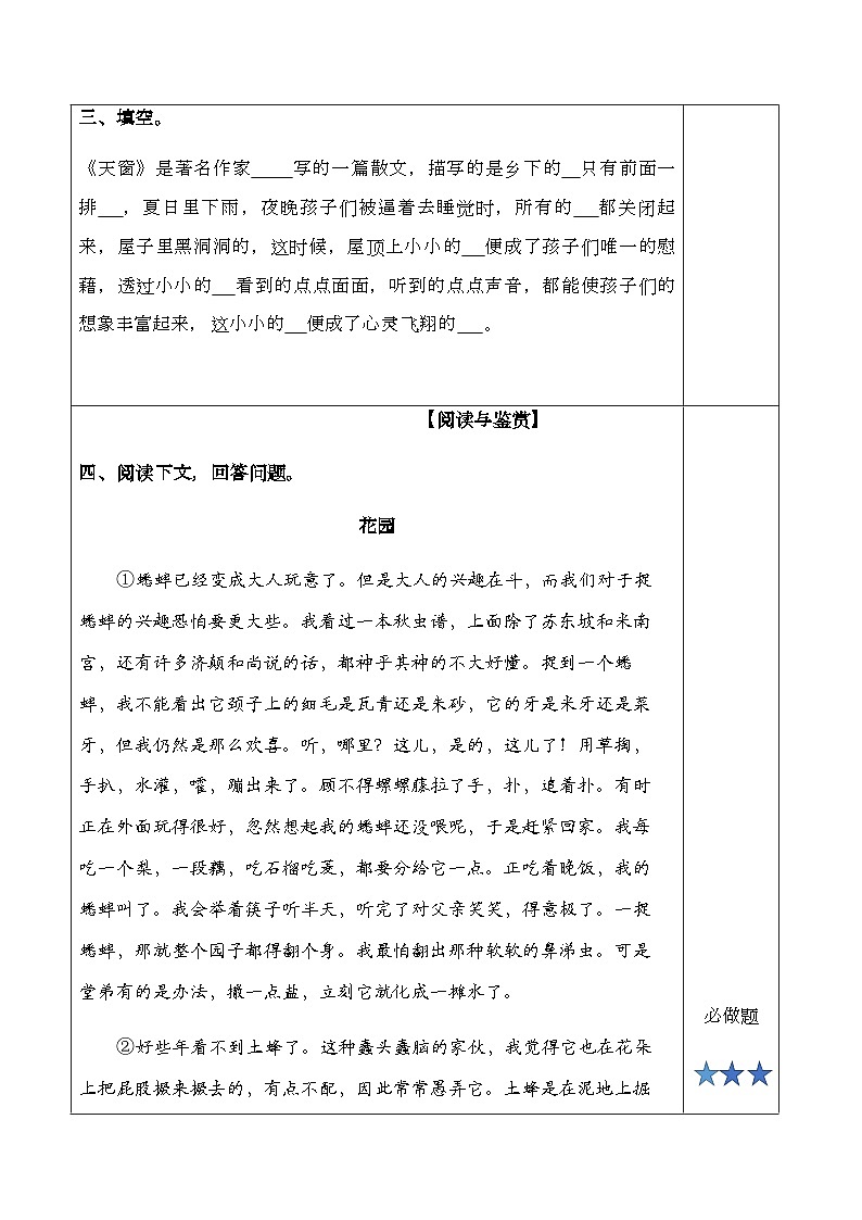 统编版语文四年级下册 3《天窗》第二课时 随堂练习（含答案）02