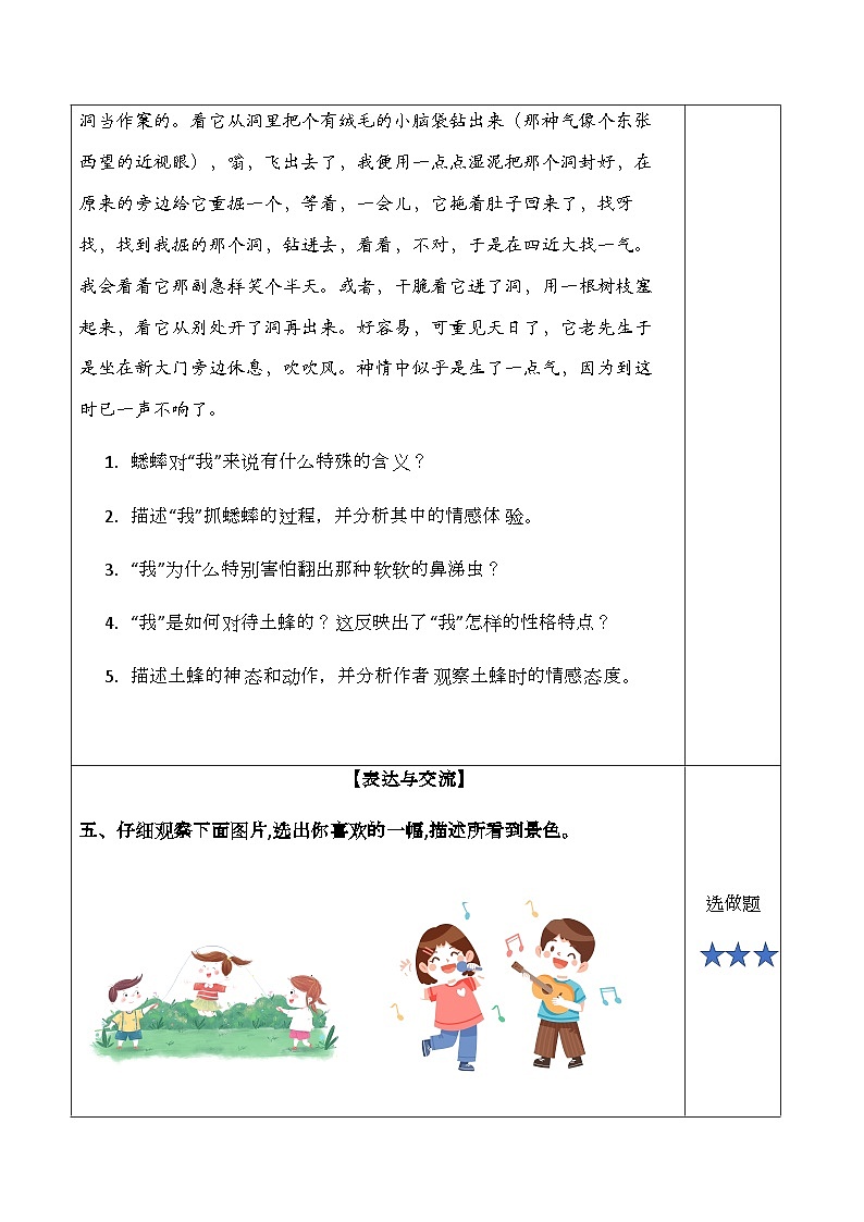 统编版语文四年级下册 3《天窗》第二课时 随堂练习（含答案）03