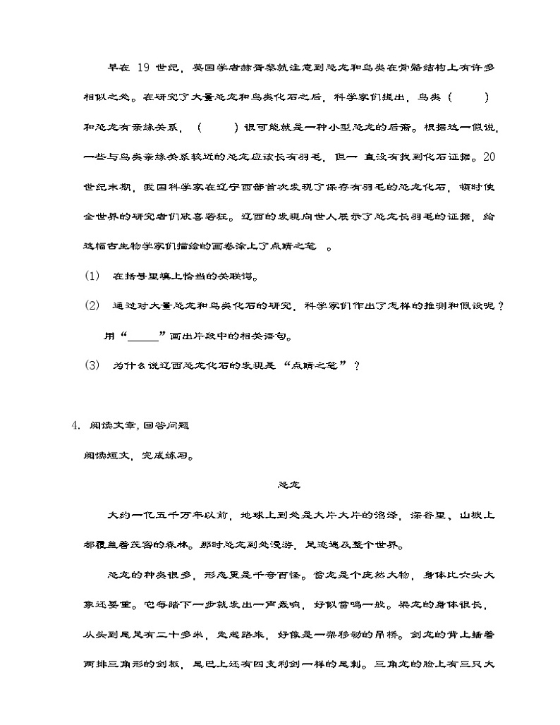 统编版语文四年级下册 6 飞向蓝天的恐龙   同步练习（含答案）第2页