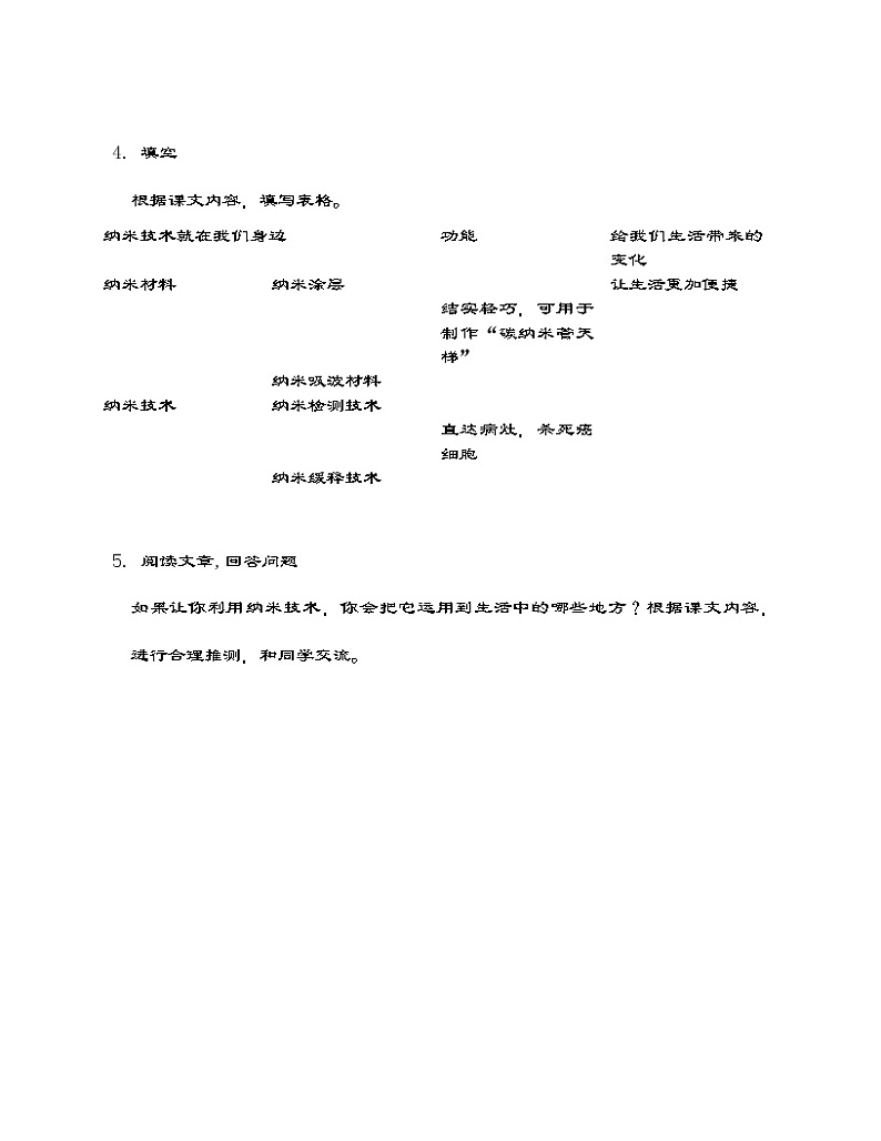 统编版语文四年级下册 7  纳米技术就在我们身边    同步练习（含答案）第2页