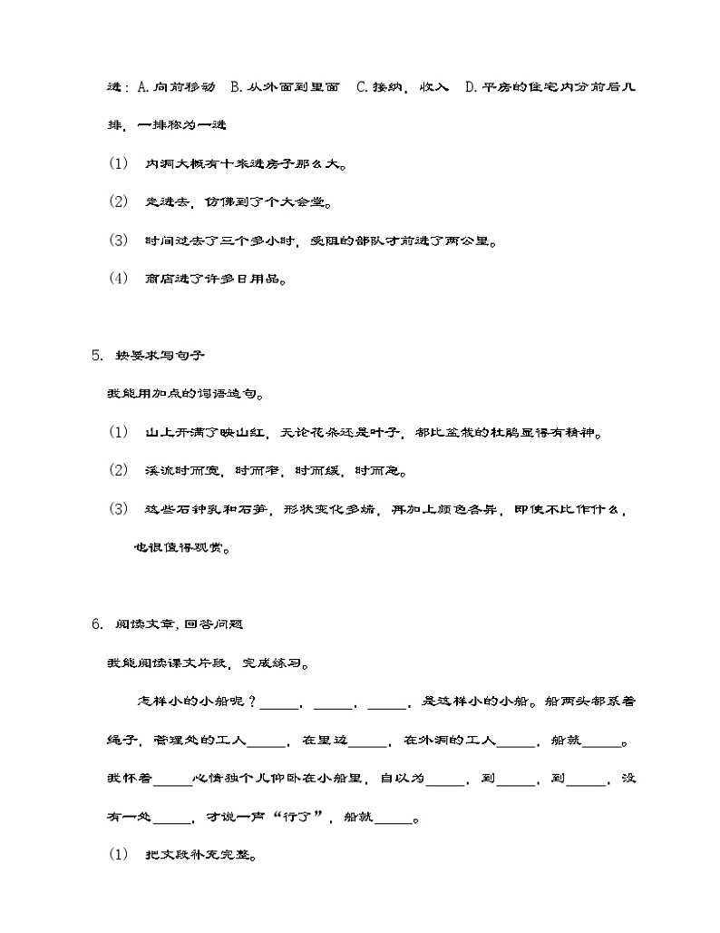 统编版语文四年级下册 17 记金华的双龙洞   同步练习（含答案）第2页