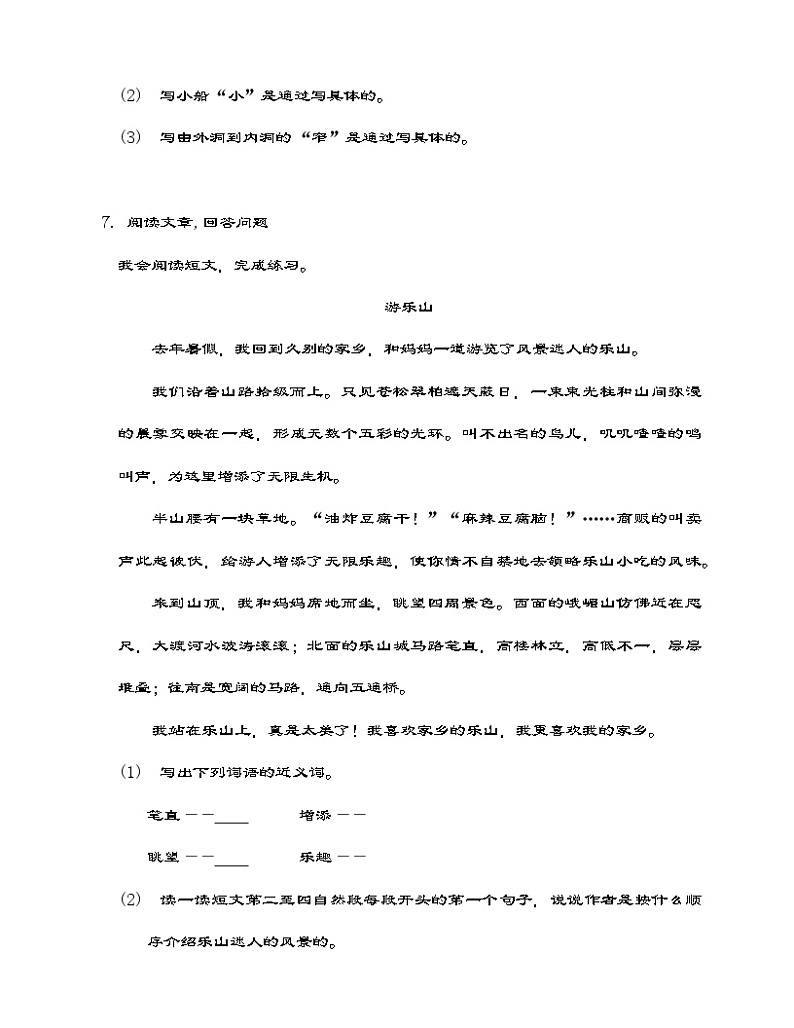 统编版语文四年级下册 17 记金华的双龙洞   同步练习（含答案）第3页