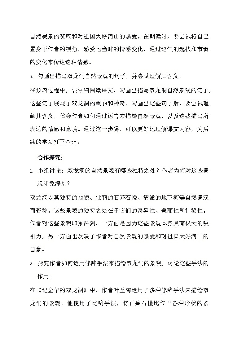 统编版语文四年级下册 17记金华的双龙洞  导学案02
