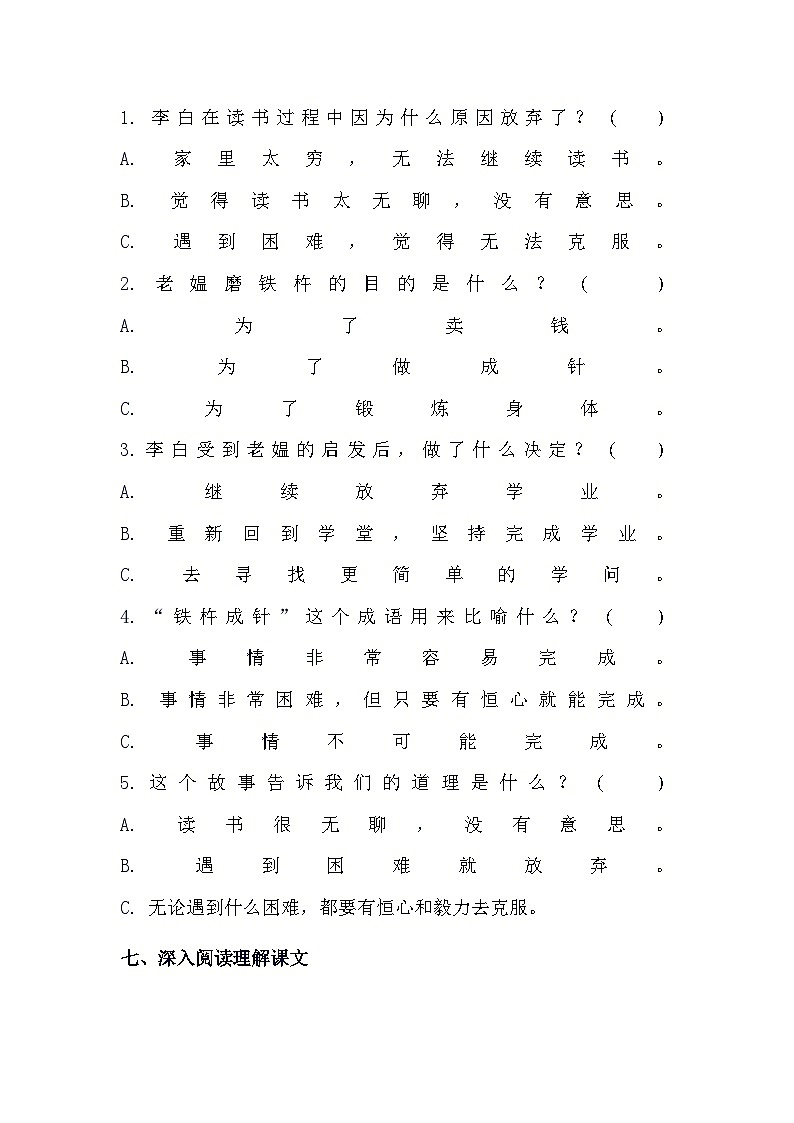 统编版语文四年级下册 18 文言文二则 铁杵成针  预习单（含答案）03