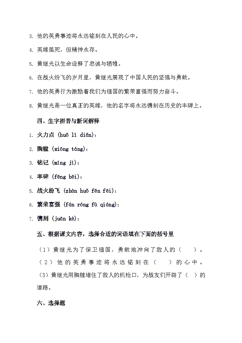 统编版语文四年级下册 23黄继光  预习单（含答案）第2页