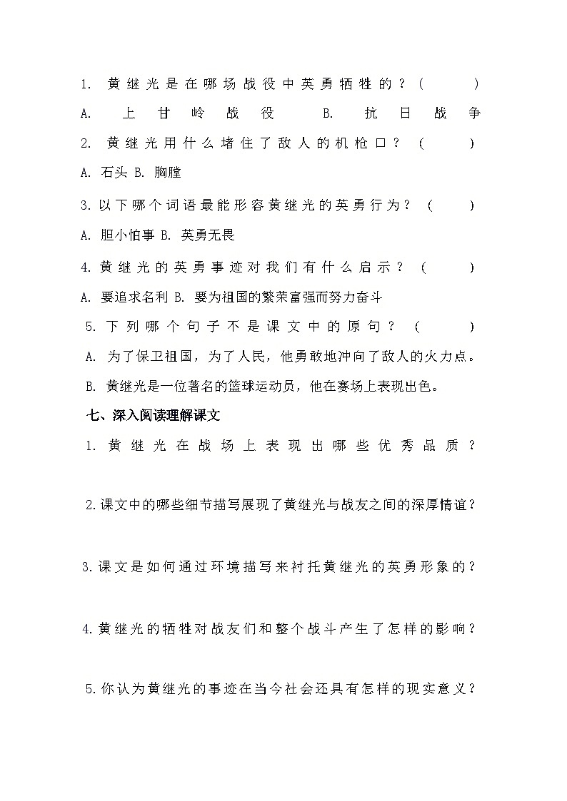 统编版语文四年级下册 23黄继光  预习单（含答案）第3页