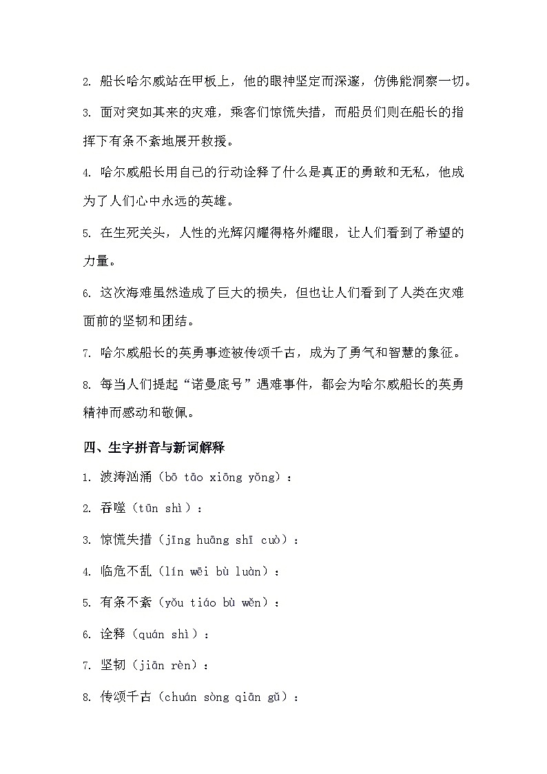 统编版语文四年级下册 24“诺曼底号”遇难记   预习单（含答案）第2页
