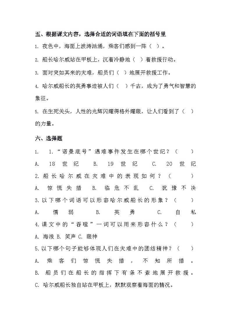 统编版语文四年级下册 24“诺曼底号”遇难记   预习单（含答案）第3页