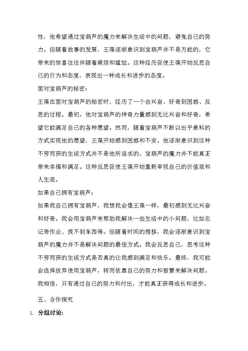 统编版语文四年级下册 26 宝葫芦的秘密（节选）  导学案第3页