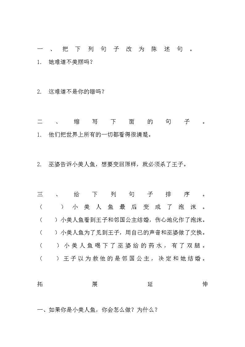 统编版语文四年级下册 28《海的女儿》分层同步练习题（含答案）第2页