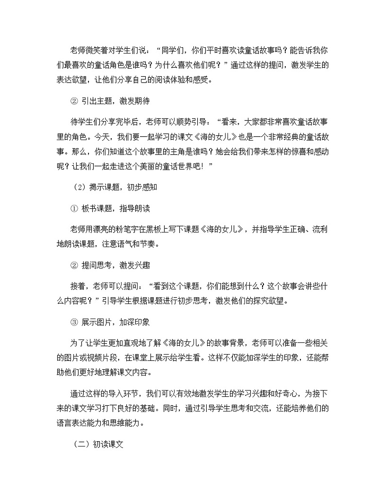 统编版语文四年级下册 28海的女儿  教学设计第2页