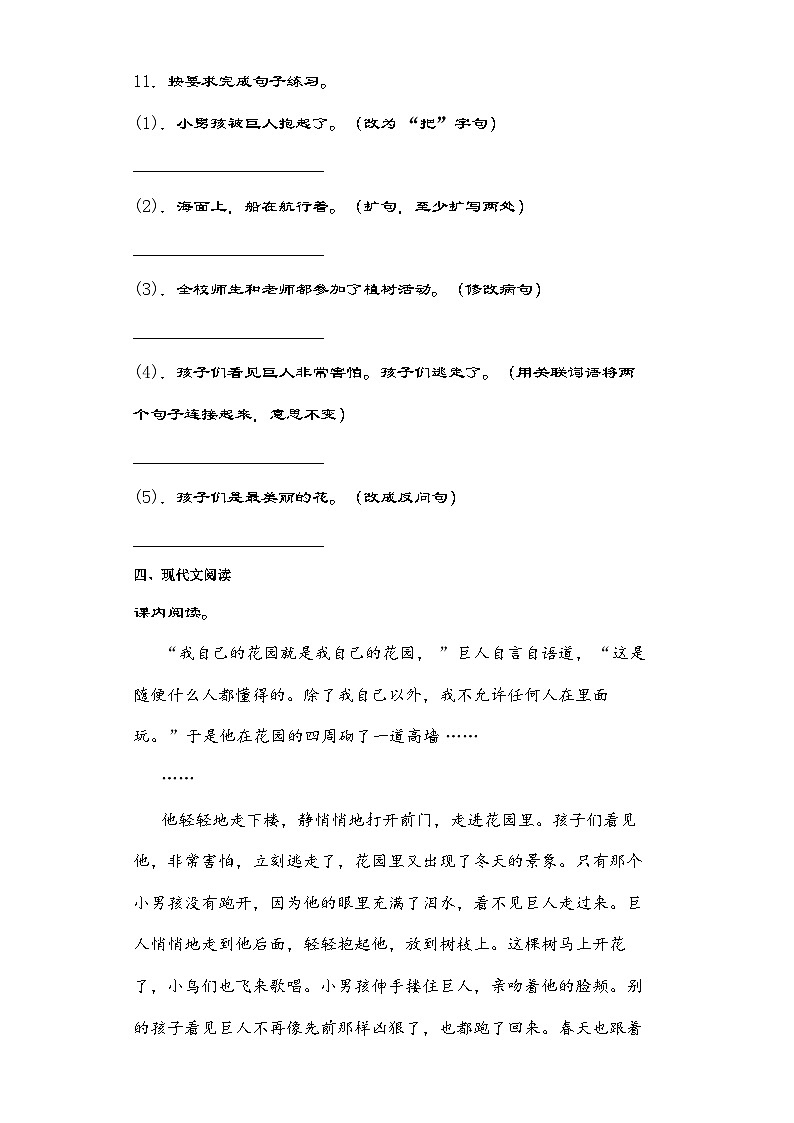 部编版四年级语文下册第八单元单元综合练（含解析）第3页