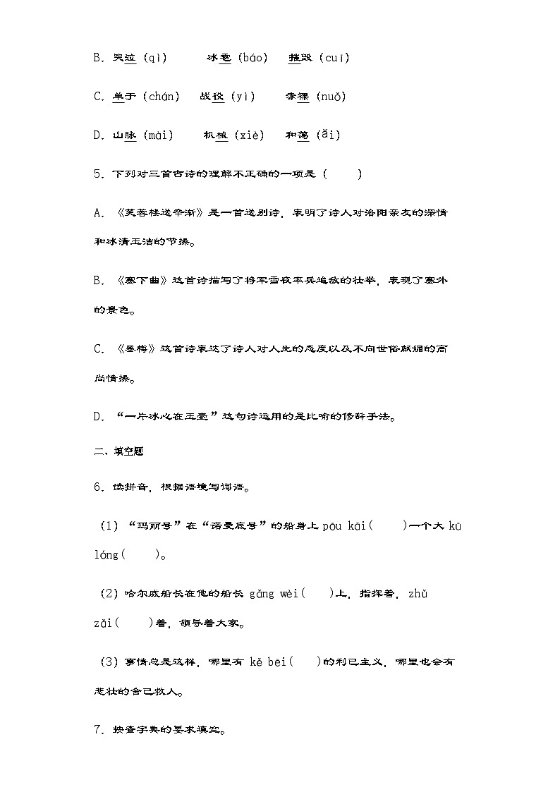 部编版四年级语文下册第七单元单元综合练（含解析）第2页