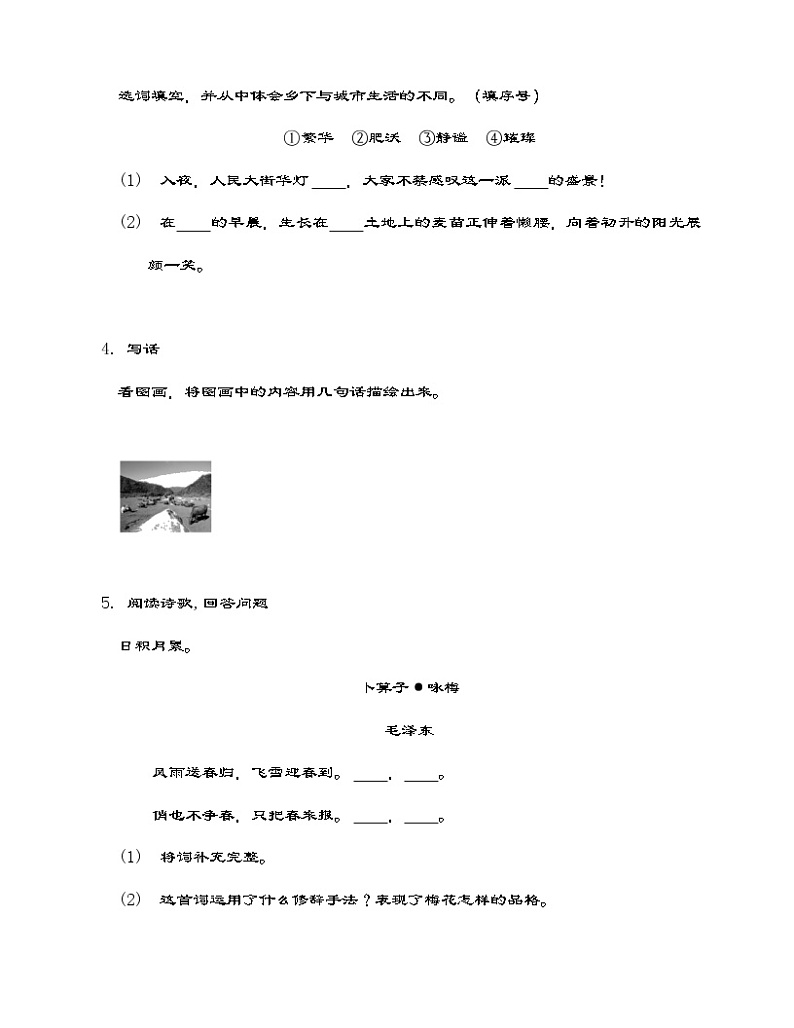 部编版语文四年级下册    语文园地一   同步练习（含答案）第2页