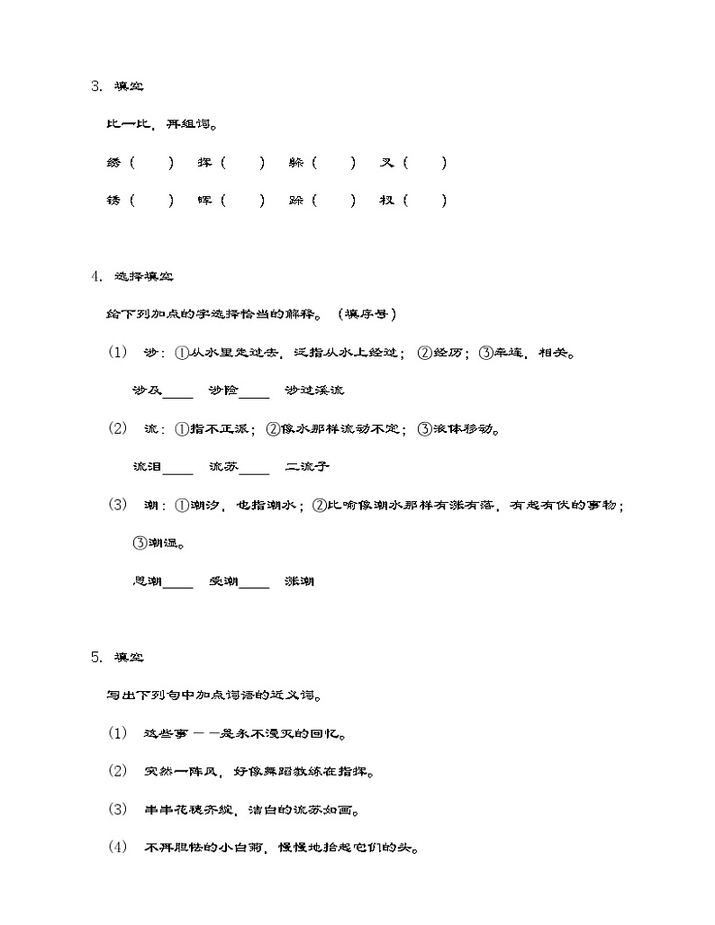 部编版语文四年级下册  第三单元测试卷（含答案）02